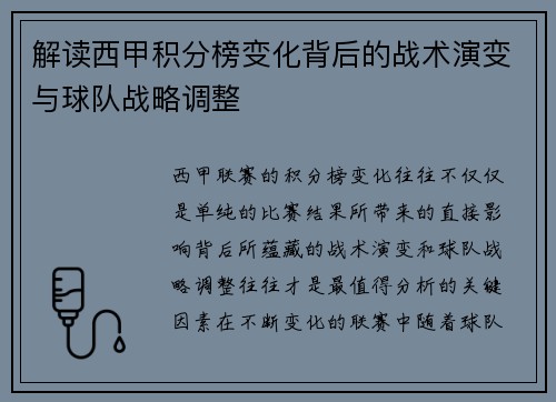 解读西甲积分榜变化背后的战术演变与球队战略调整