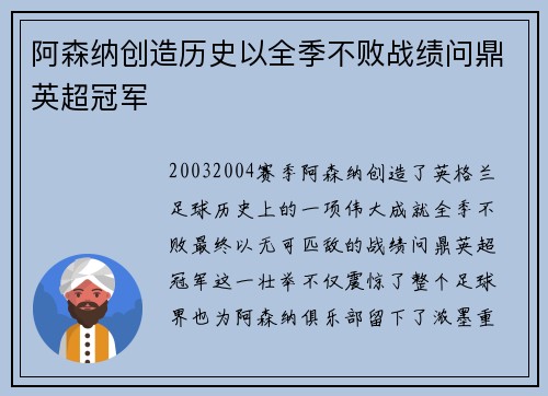 阿森纳创造历史以全季不败战绩问鼎英超冠军