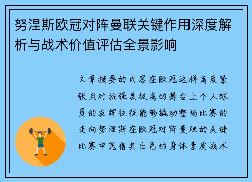 努涅斯欧冠对阵曼联关键作用深度解析与战术价值评估全景影响 努涅斯欧冠对阵曼联关键作用深度解析与战术价值评估全景影响