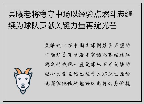 吴曦老将稳守中场以经验点燃斗志继续为球队贡献关键力量再绽光芒